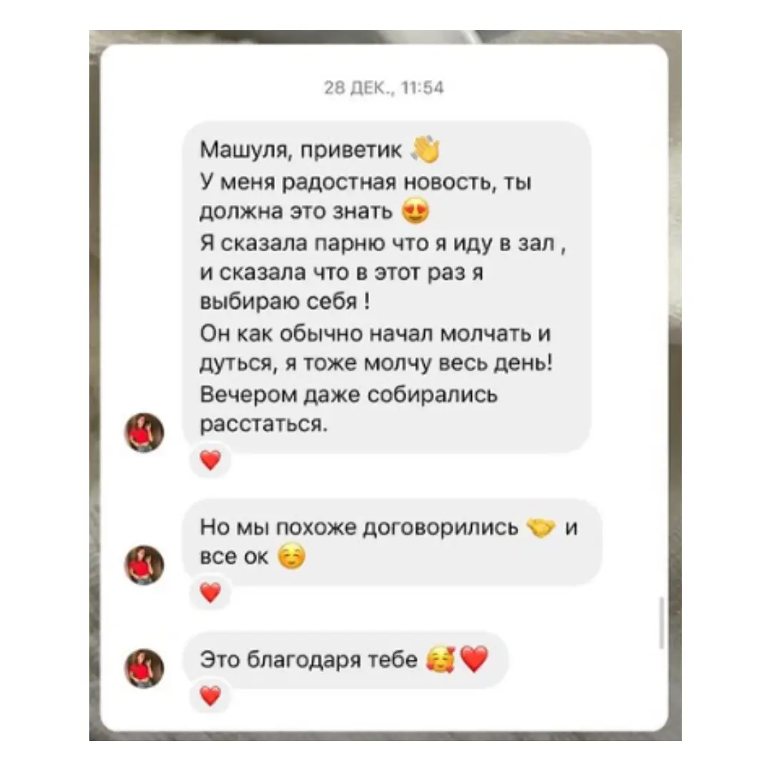 Відгук клієнта №01 про онлайн-консультацію