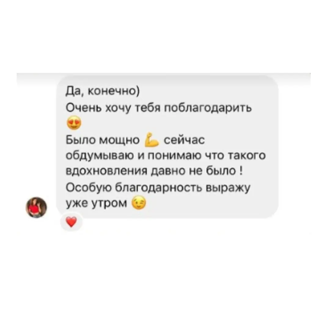 Відгук клієнта №02 про онлайн-консультацію