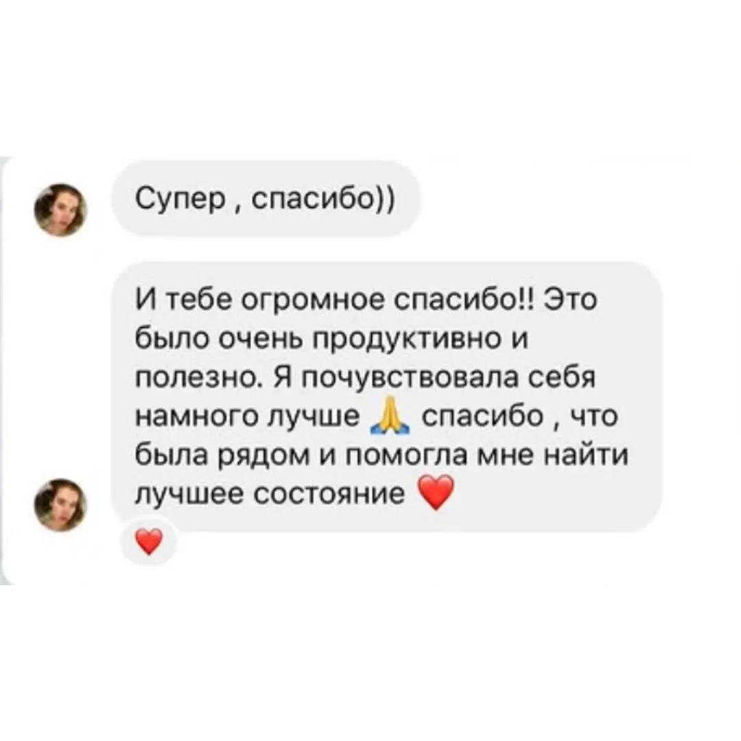 Відгук клієнта №05 про онлайн-консультацію