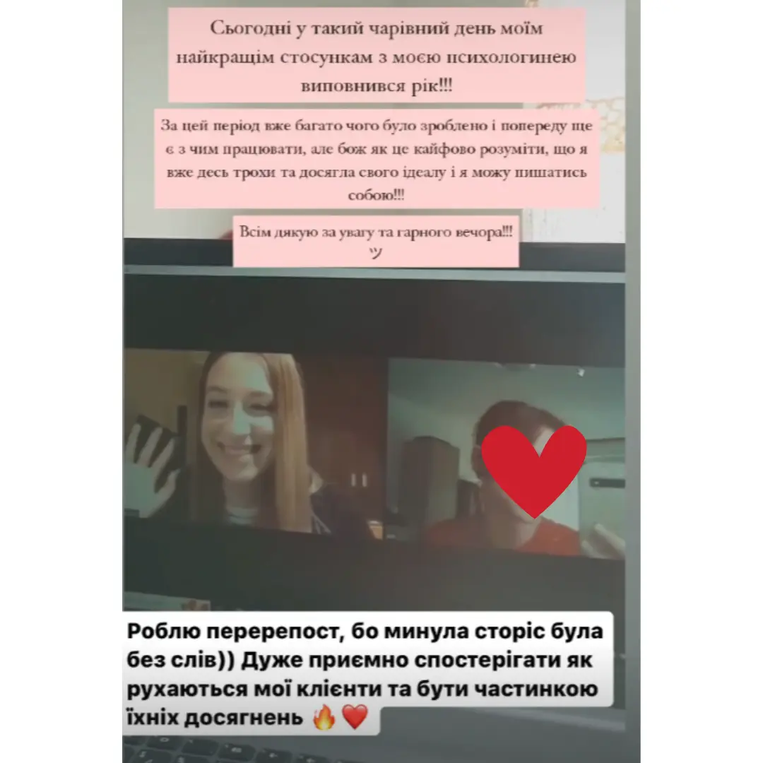 Відгук клієнта №11 про онлайн-консультацію