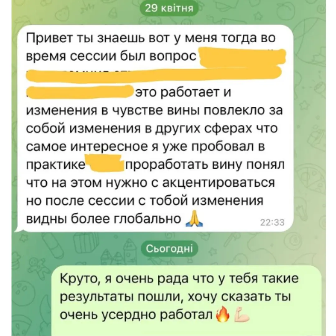 Відгук клієнта №12 про онлайн-консультацію
